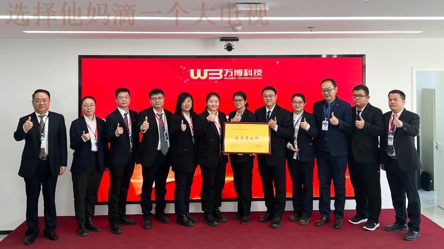 万博科技控股集团创新发展战略