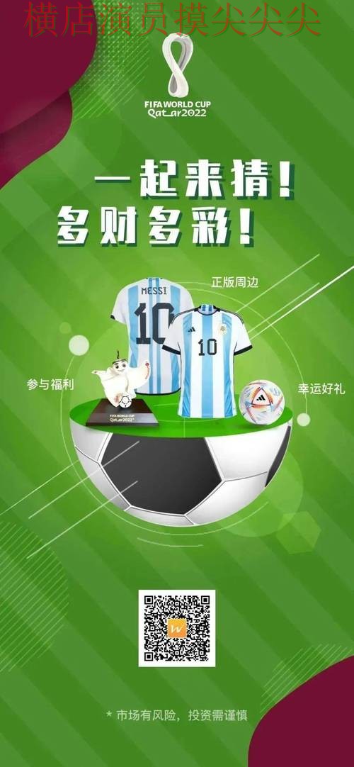 世界杯高清直播来临，世界杯竞猜网站官网直达+直播与平台选择盘点